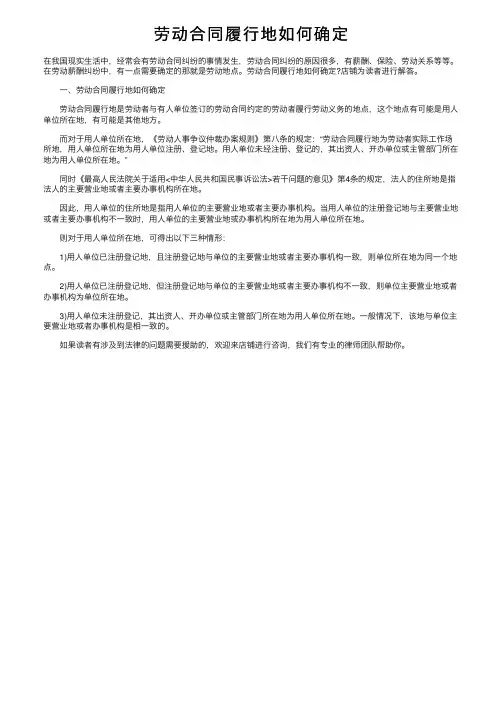 劳动合同履行地如何确定