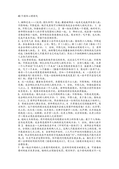 40个团体心理游戏