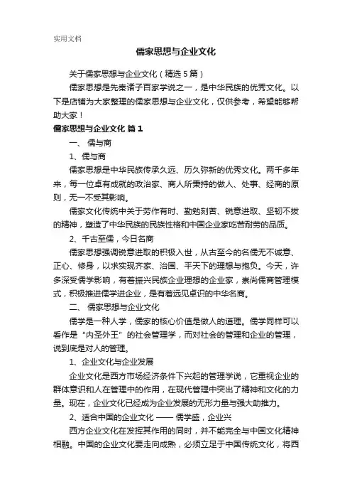 儒家思想与企业文化