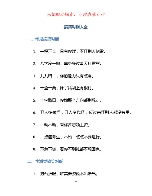 搞笑对联大全