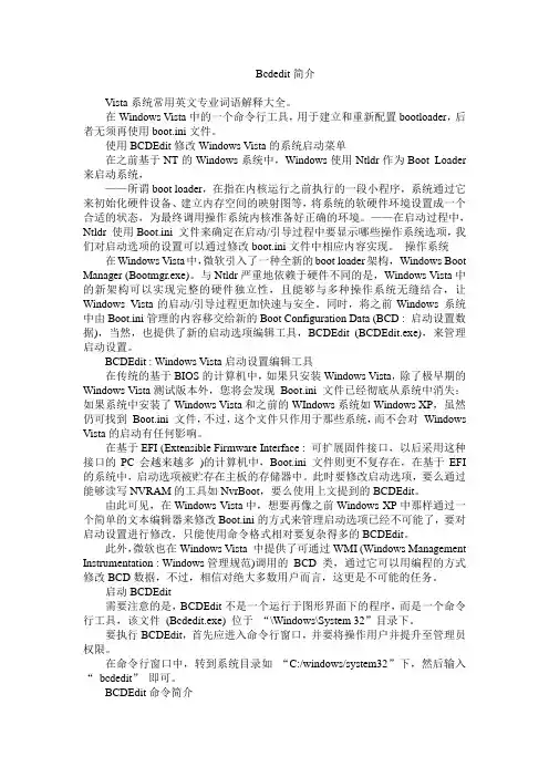 Bcdedit简介