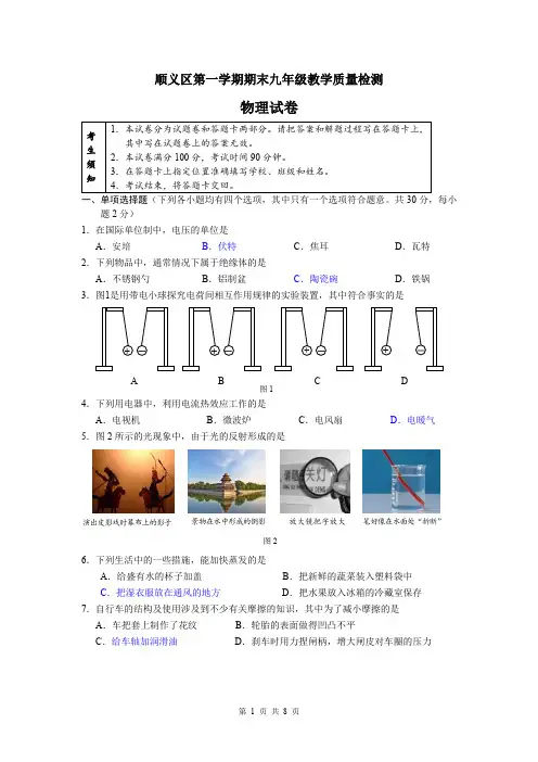 北京市顺义区2018—2019学年度第一学期期末考试初三物理试卷(附答案)