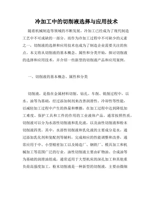 冷加工中的切削液选择与应用技术