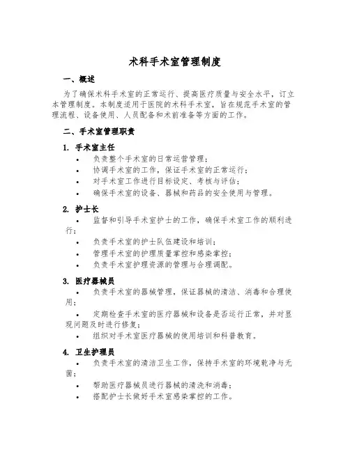术科手术室管理制度