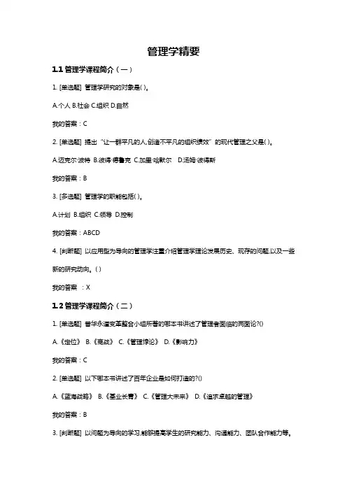 管理学精要
