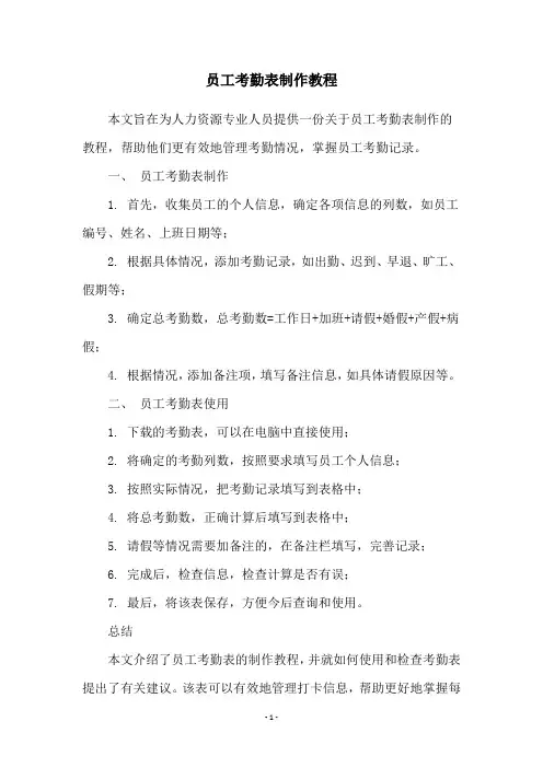 员工考勤表制作教程