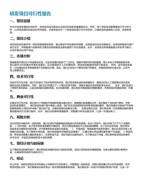 研发项目可行性报告