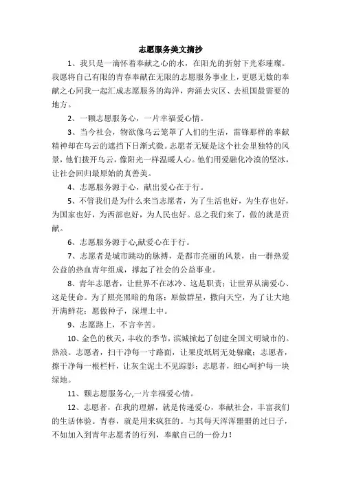 志愿服务美文摘抄