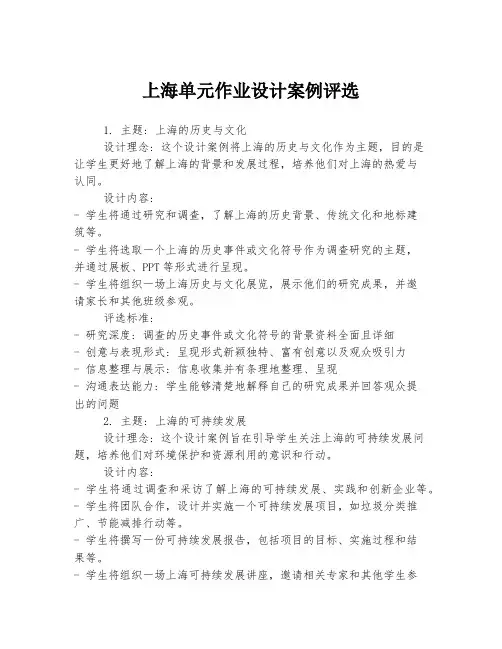 上海单元作业设计案例评选