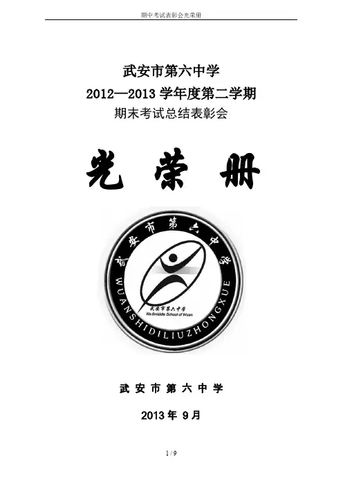 期中考试表彰会光荣册