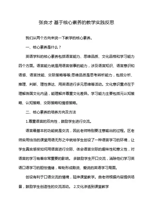 张良才 基于核心素养的教学实践反思