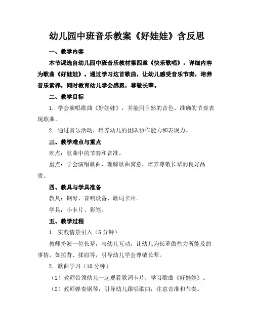 幼儿园中班音乐教案《好娃娃》含反思