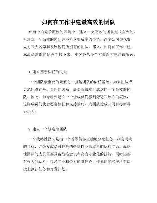 如何在工作中建最高效的团队