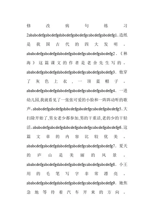 高考必备修改病句练习2