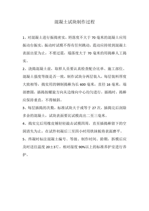 混凝土试块制作过程