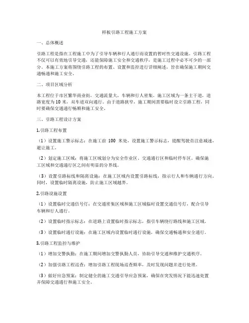 样板引路工程施工方案