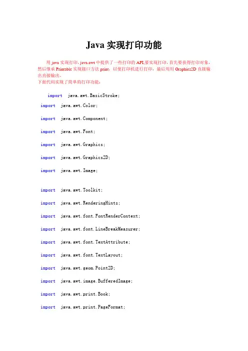 Java实现打印功能