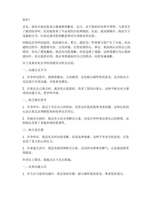 和父母吵架通用检讨书