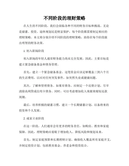 不同阶段的理财策略