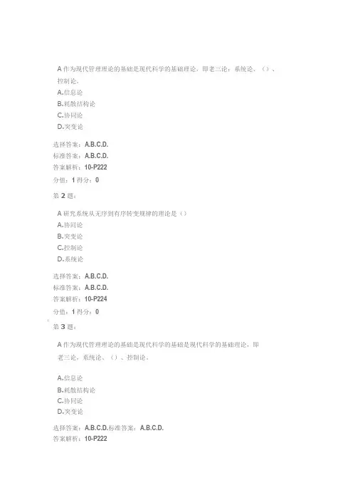 管理思想史5