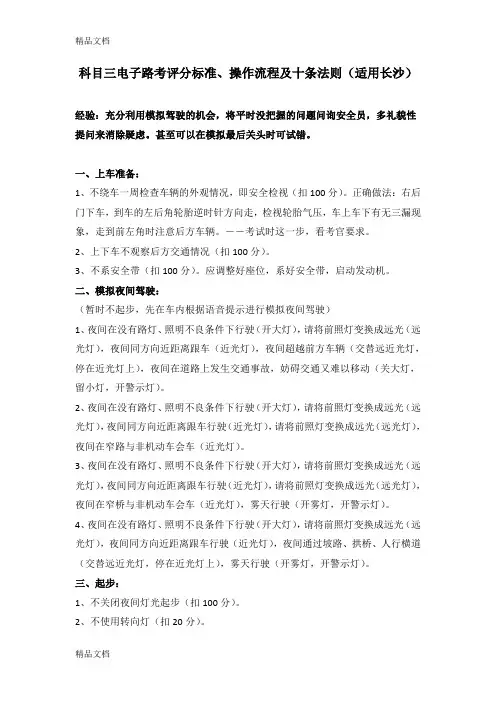 (整理)长沙驾考驾驶员考试科目三电子路考评分标准考试流程及注意事项