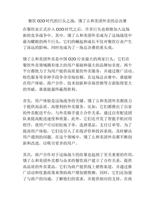 餐饮O2O时代的巨头之战：饿了么和美团外卖的总决赛