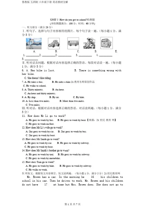 鲁教版-五四制-六年级下册-英语教材全解