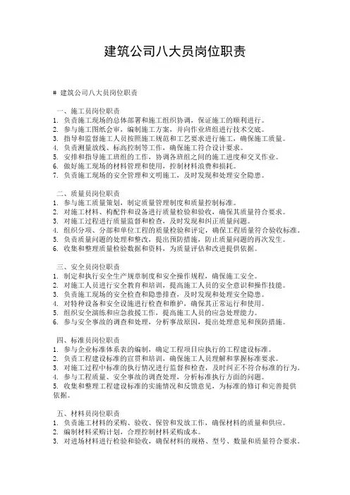 建筑公司八大员岗位职责
