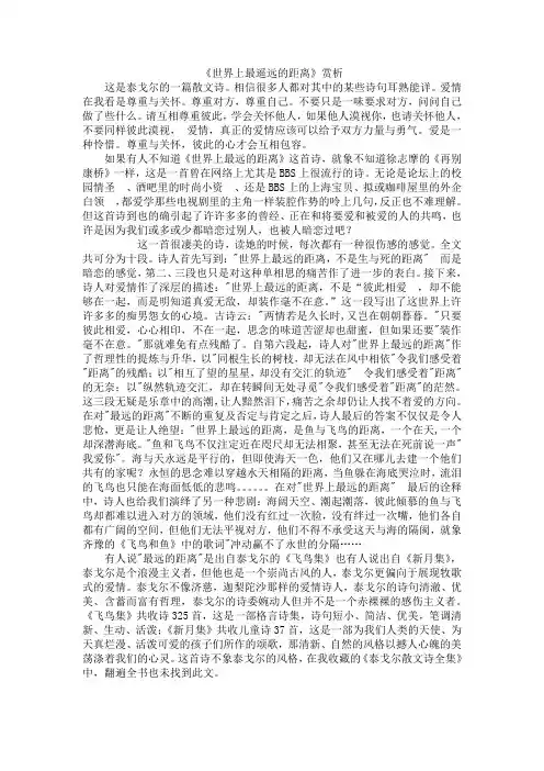 《世界上最遥远的距离》赏析