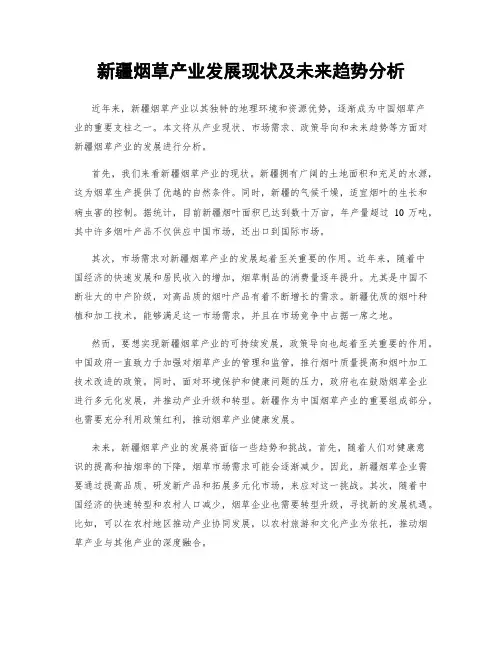 新疆烟草产业发展现状及未来趋势分析