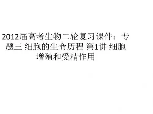 2012届高考生物第二轮知识考点复习课件2
