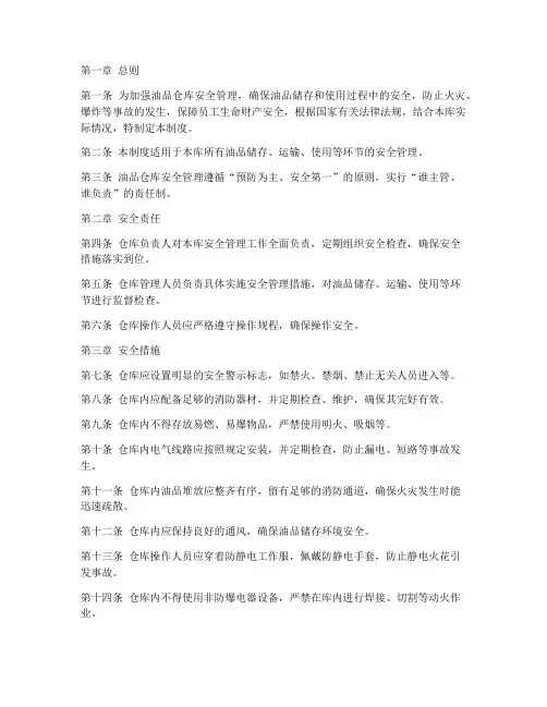 油品仓库库安全管理制度