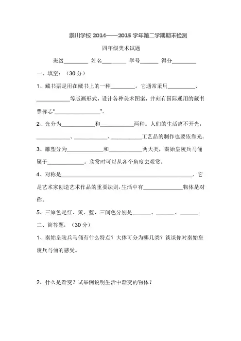 美术期末测评试卷(四年级)