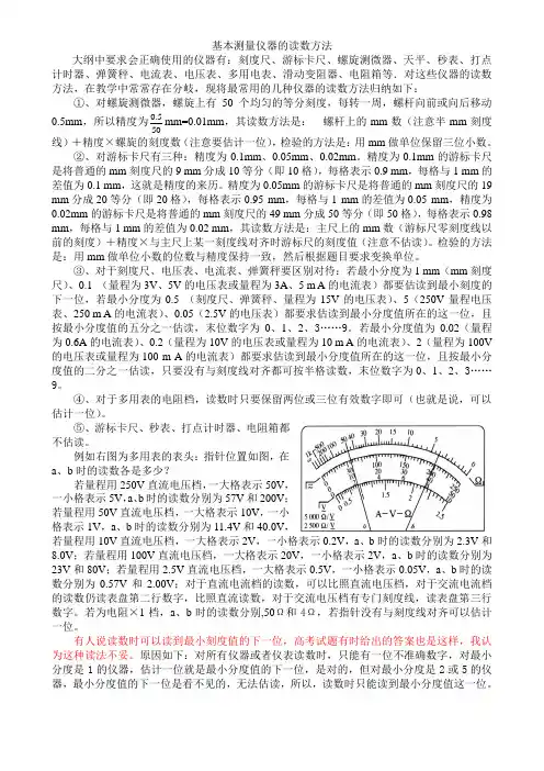 基本测量仪器的读数方法