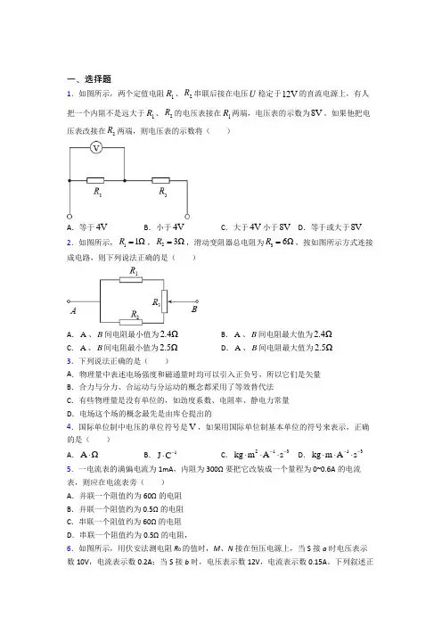 人教版高中物理必修三第十一章《电路及其应用》测试卷(包含答案解析)
