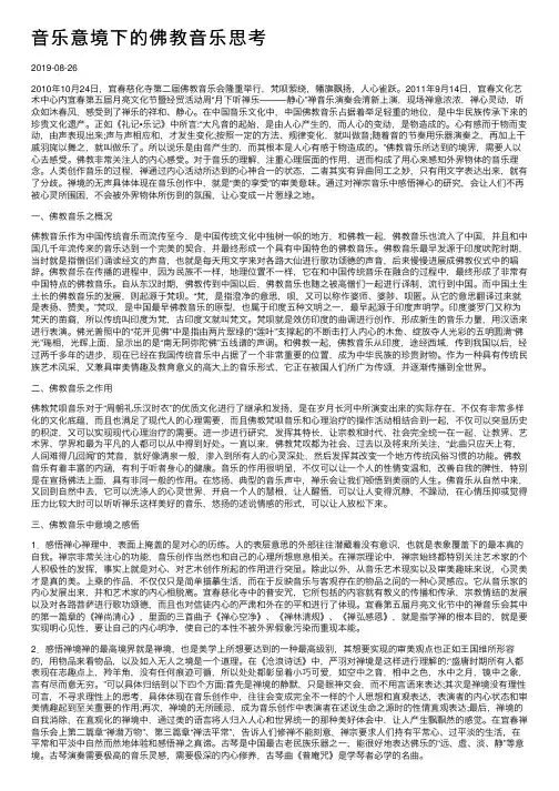 音乐意境下的佛教音乐思考