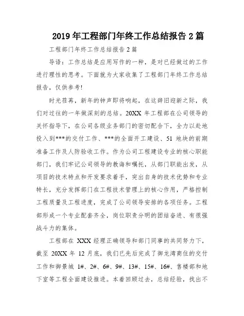 2019年工程部门年终工作总结报告2篇