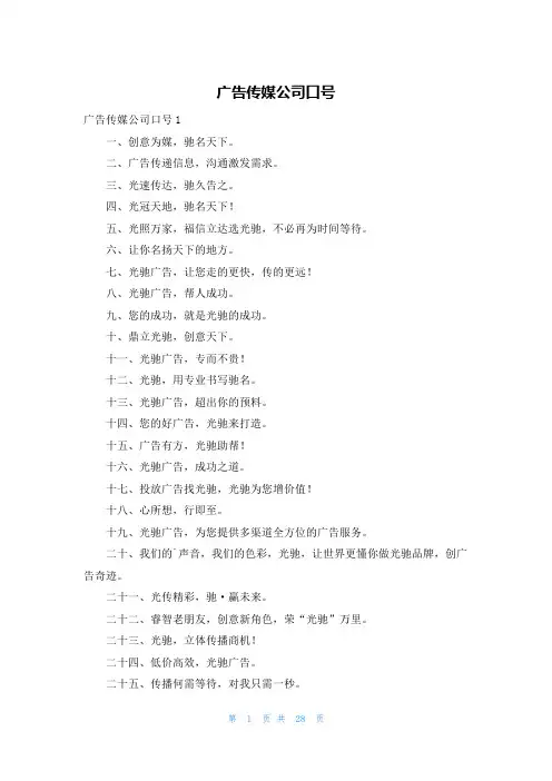 广告传媒公司口号