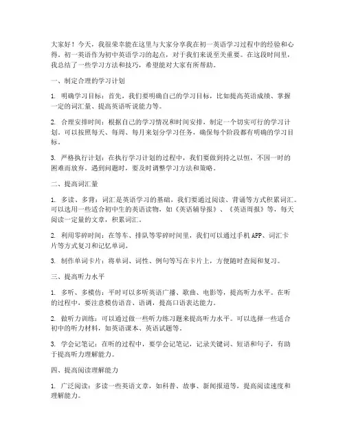 初一英语经验交流会发言稿