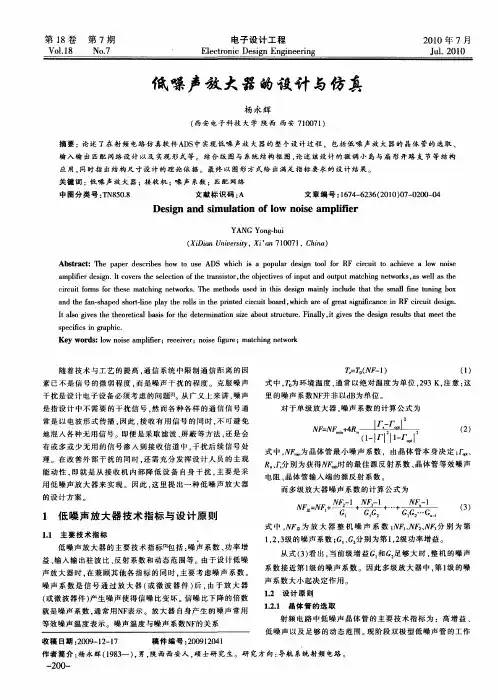 低噪声放大器的设计与仿真