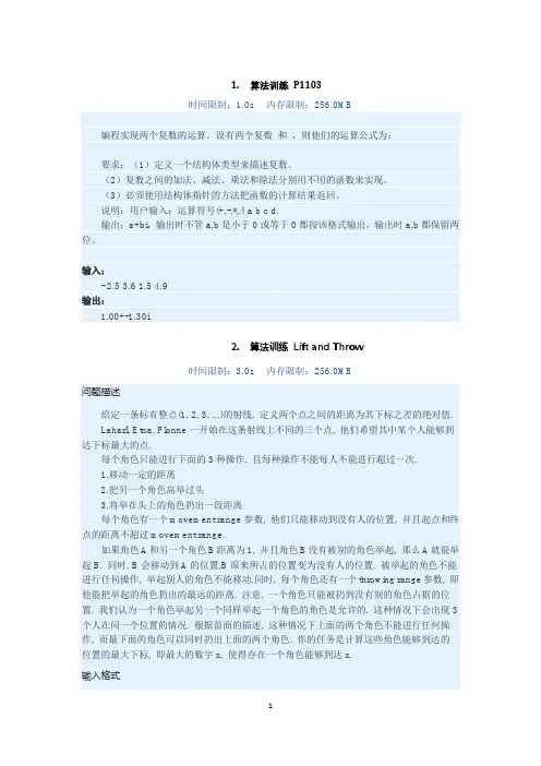 蓝桥杯题库中的算法训练试题