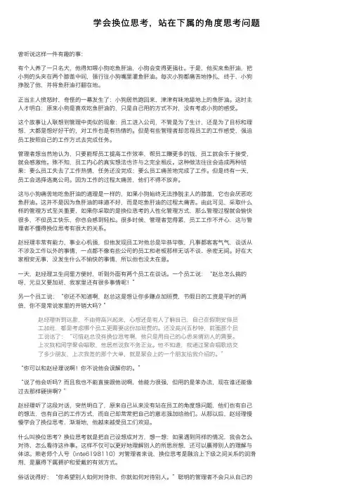 学会换位思考，站在下属的角度思考问题