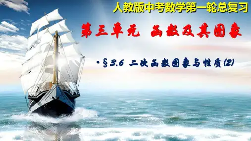 【中考一轮复习】二次函数的图象与性质课件(1)