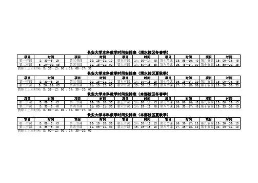 长安大学本科师生作息时间安排一览表