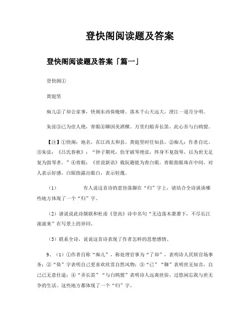 登快阁阅读题及答案