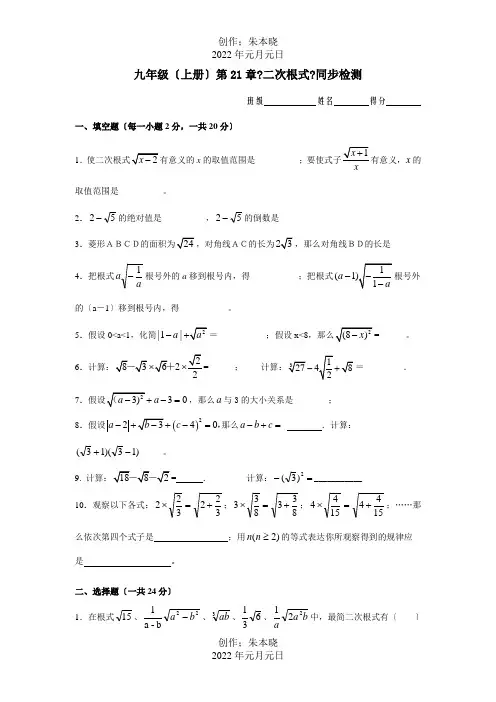 九年级数学上册 第21章二次根式同步测试课标 试题