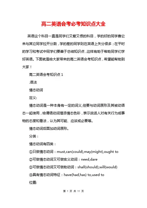 高二英语会考必考知识点大全