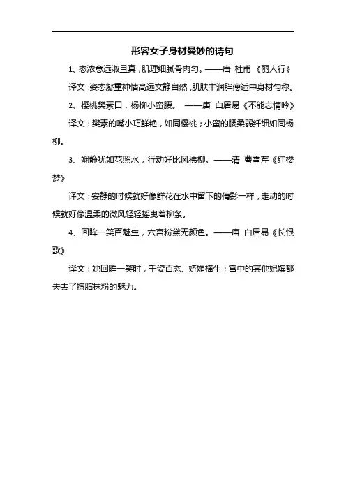 形容女子身材曼妙的诗句