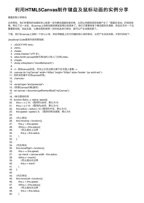 利用HTML5Canvas制作键盘及鼠标动画的实例分享