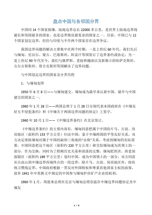 盘点中国与各邻国分界